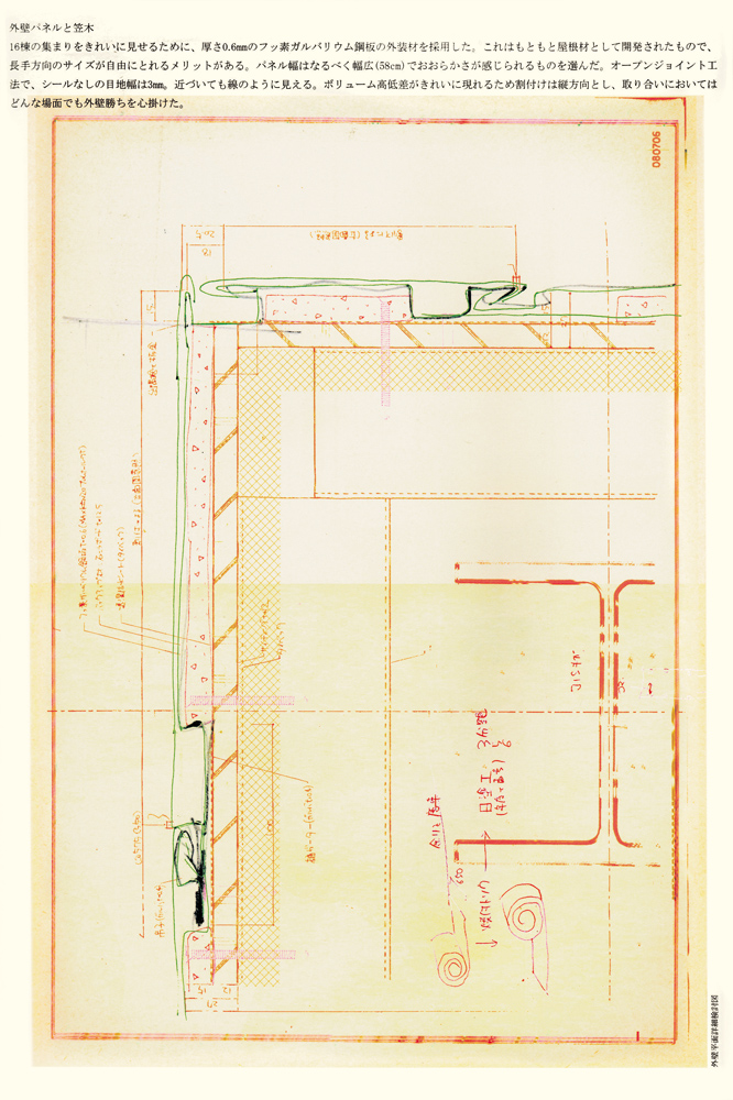 Towada Art Center, Detailskizze, Ruye Nishizawa